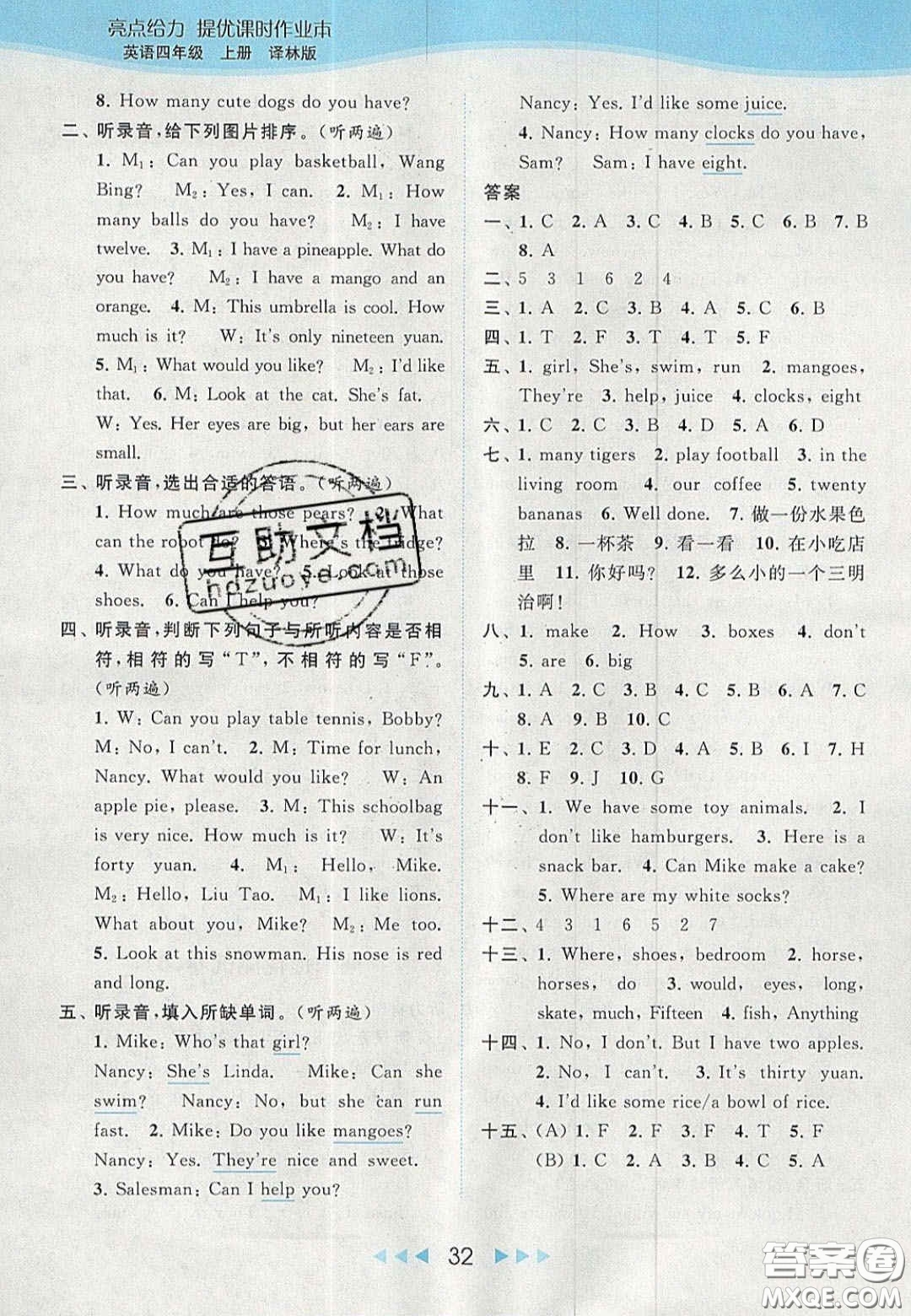 北京教育出版社2020年亮點(diǎn)給力提優(yōu)課時(shí)作業(yè)本四年級英語上冊譯林版答案