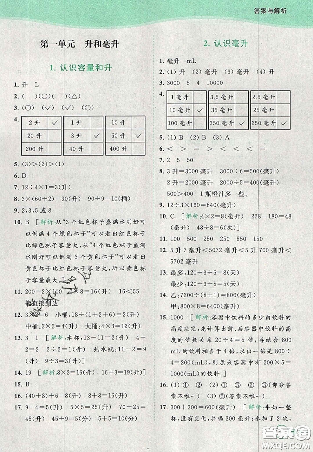 2020亮點給力提優(yōu)班多維互動空間四年級數(shù)學上冊人教版答案