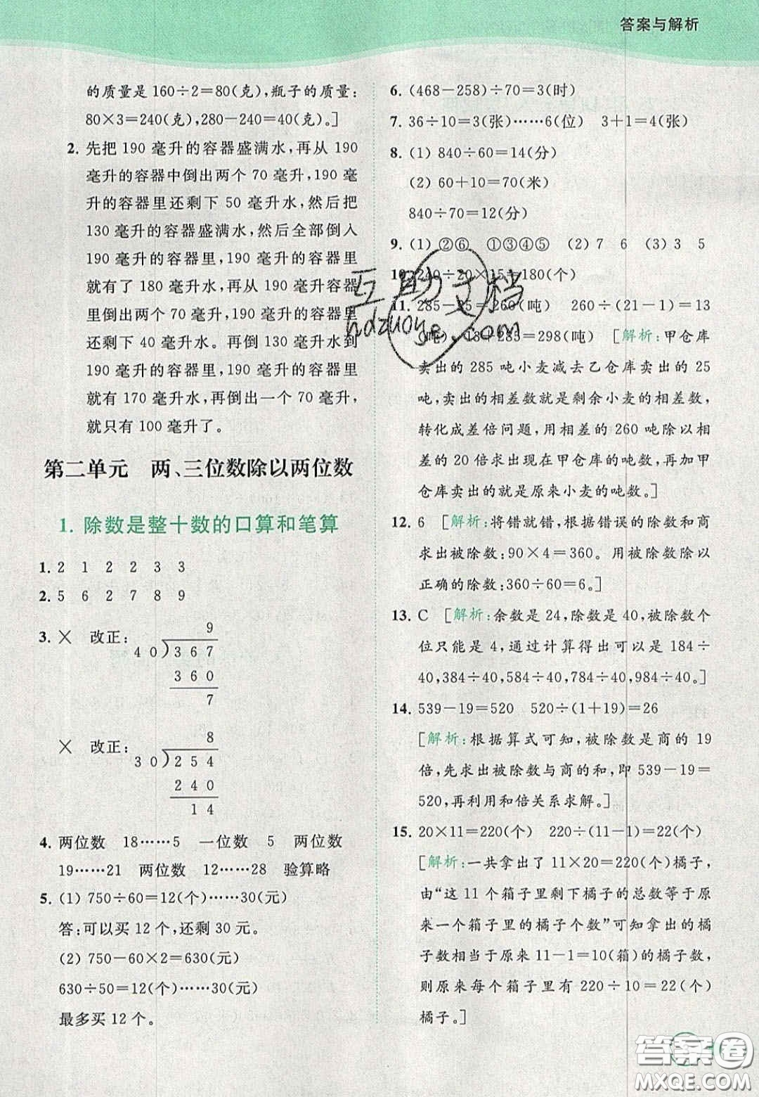 2020亮點給力提優(yōu)班多維互動空間四年級數(shù)學上冊人教版答案