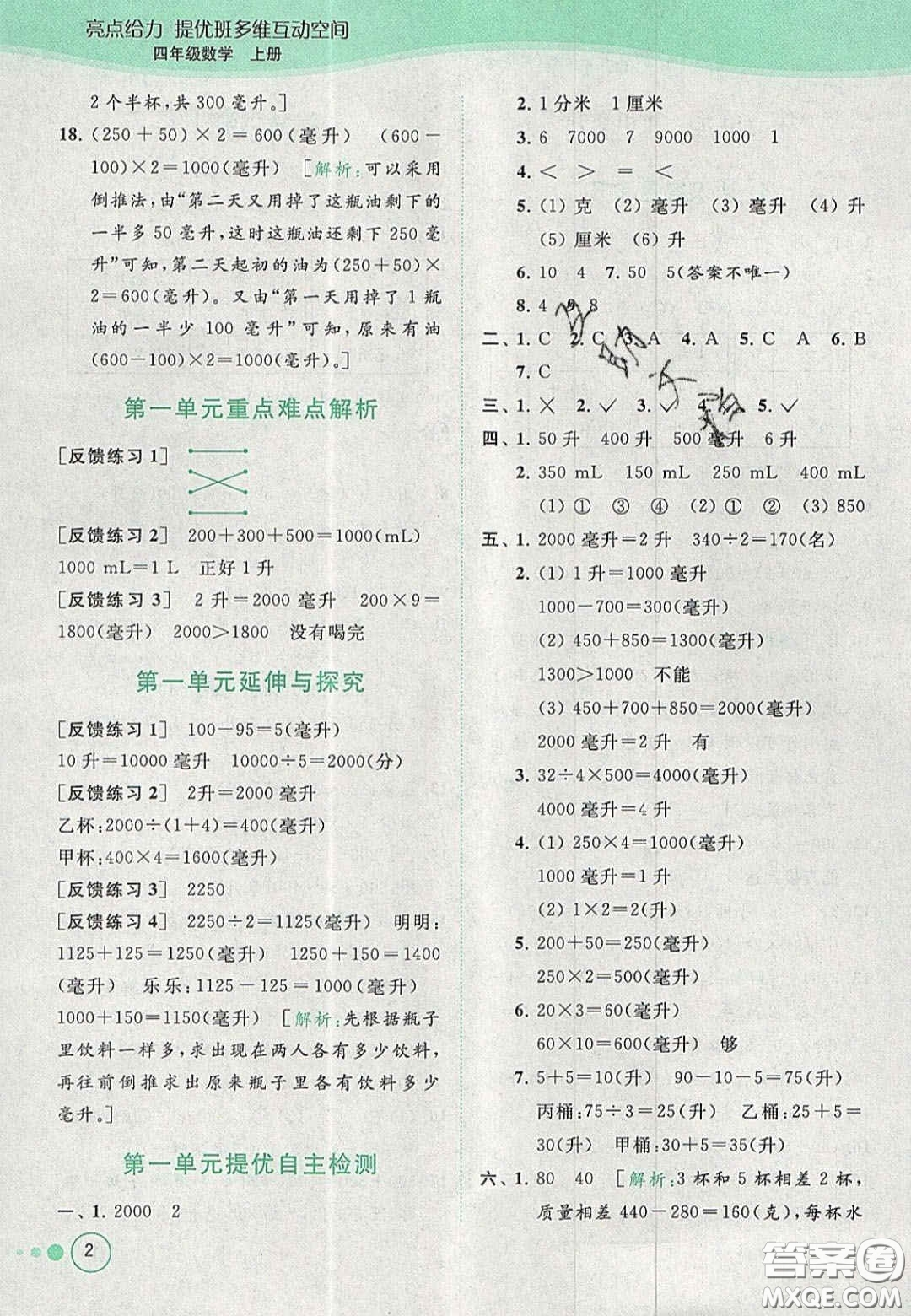 2020亮點給力提優(yōu)班多維互動空間四年級數(shù)學上冊人教版答案