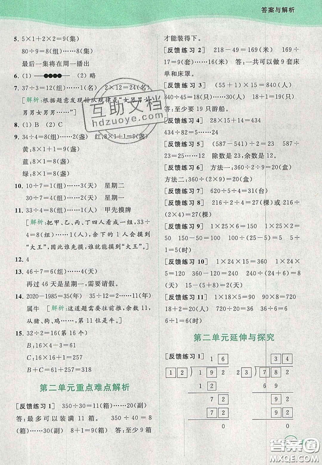 2020亮點給力提優(yōu)班多維互動空間四年級數(shù)學上冊人教版答案