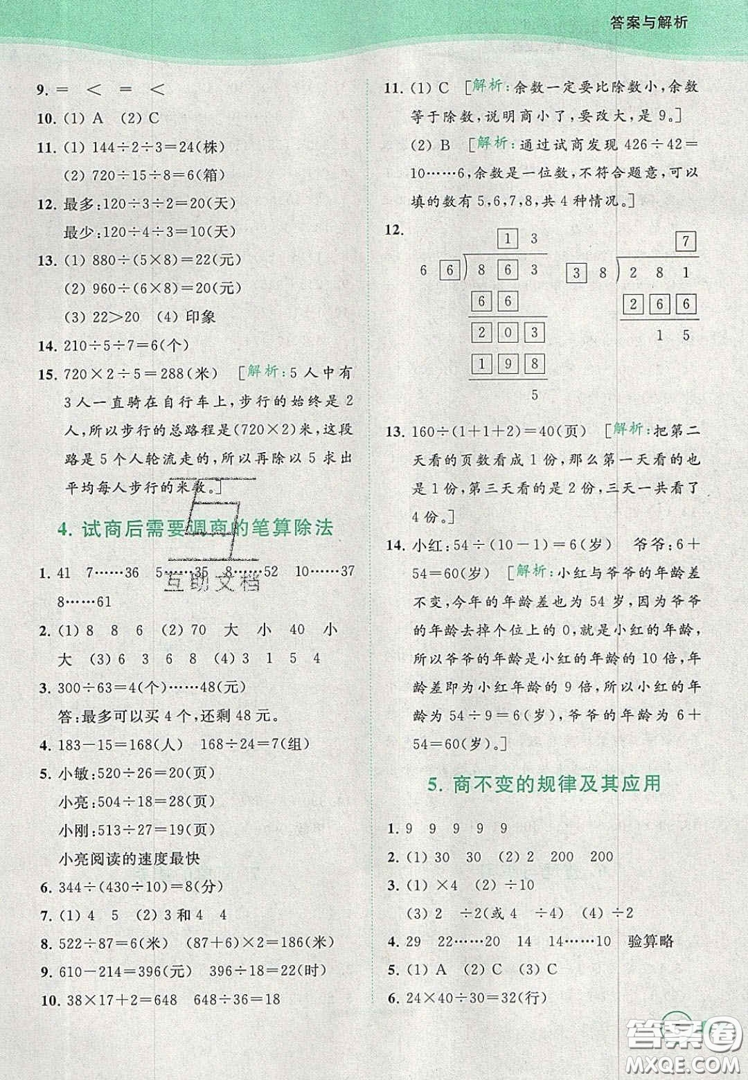 2020亮點給力提優(yōu)班多維互動空間四年級數(shù)學上冊人教版答案