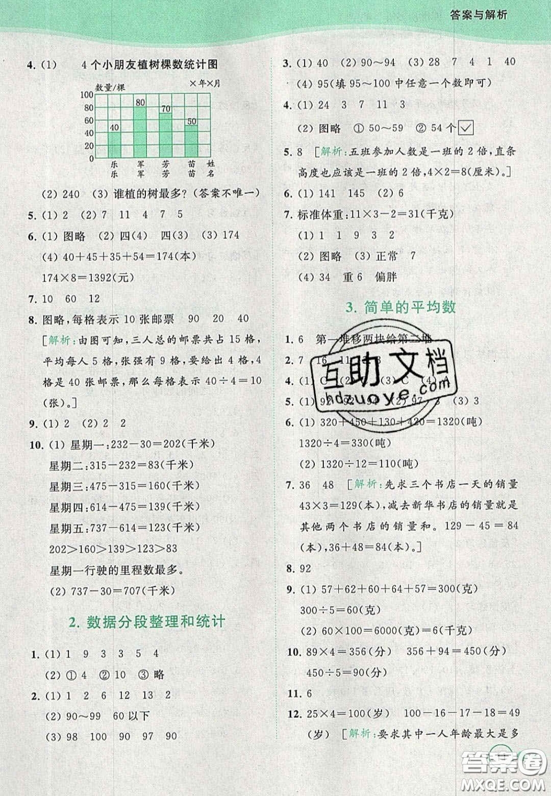 2020亮點給力提優(yōu)班多維互動空間四年級數(shù)學上冊人教版答案