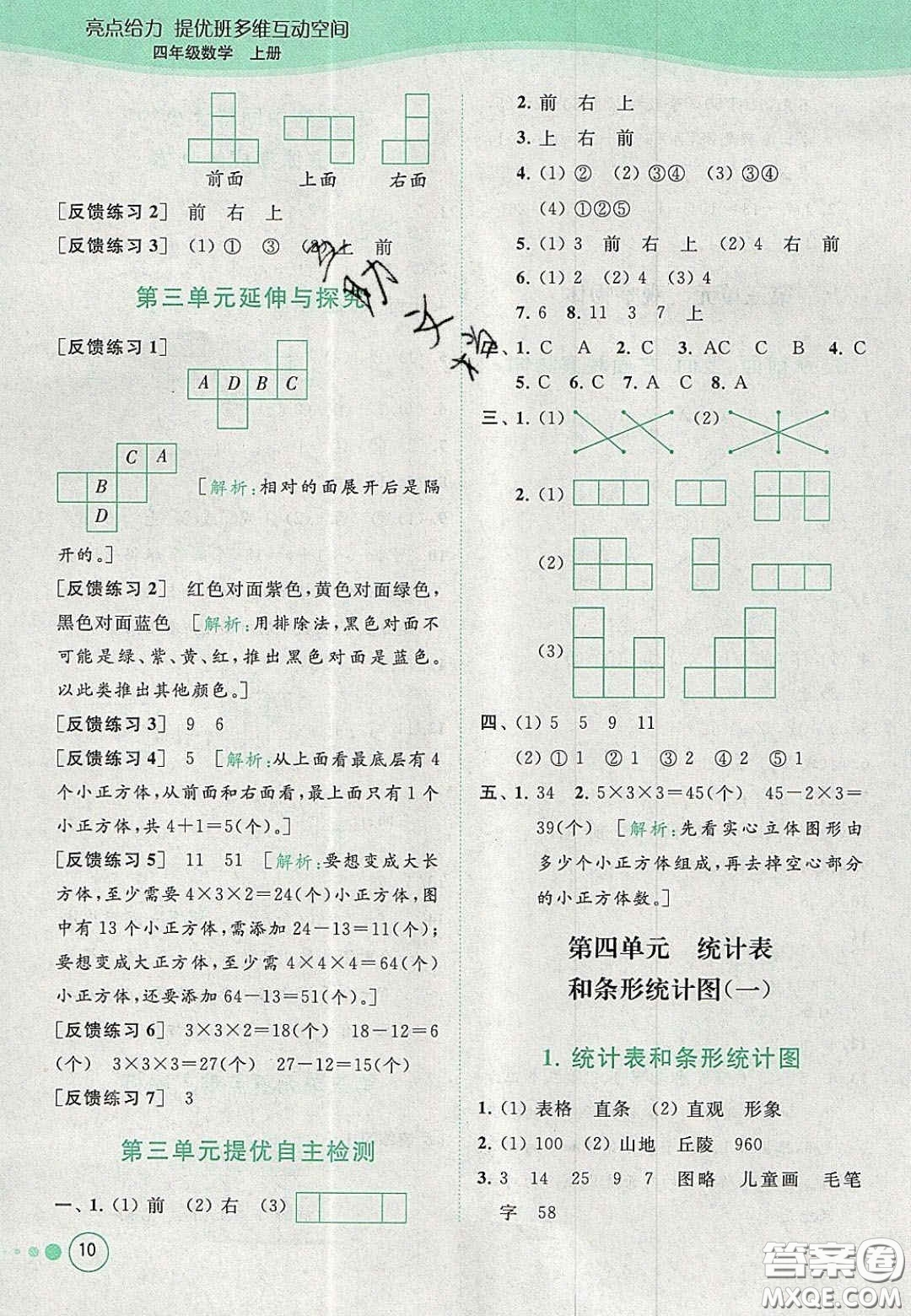 2020亮點給力提優(yōu)班多維互動空間四年級數(shù)學上冊人教版答案