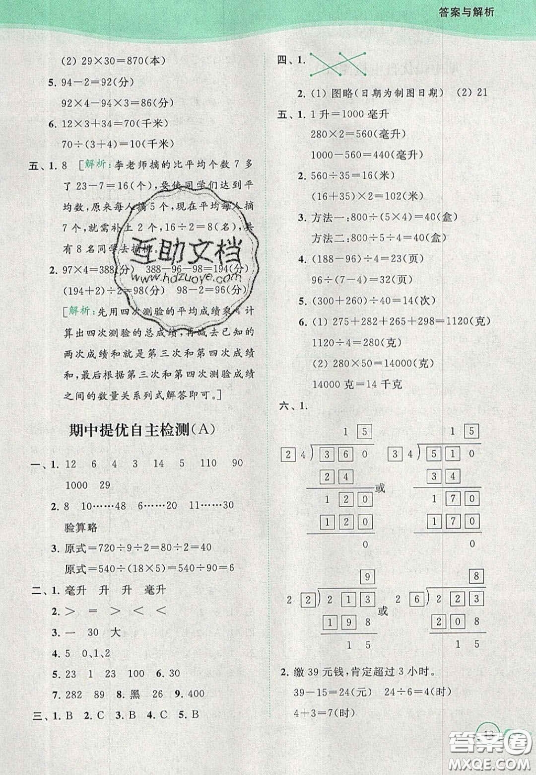 2020亮點給力提優(yōu)班多維互動空間四年級數(shù)學上冊人教版答案