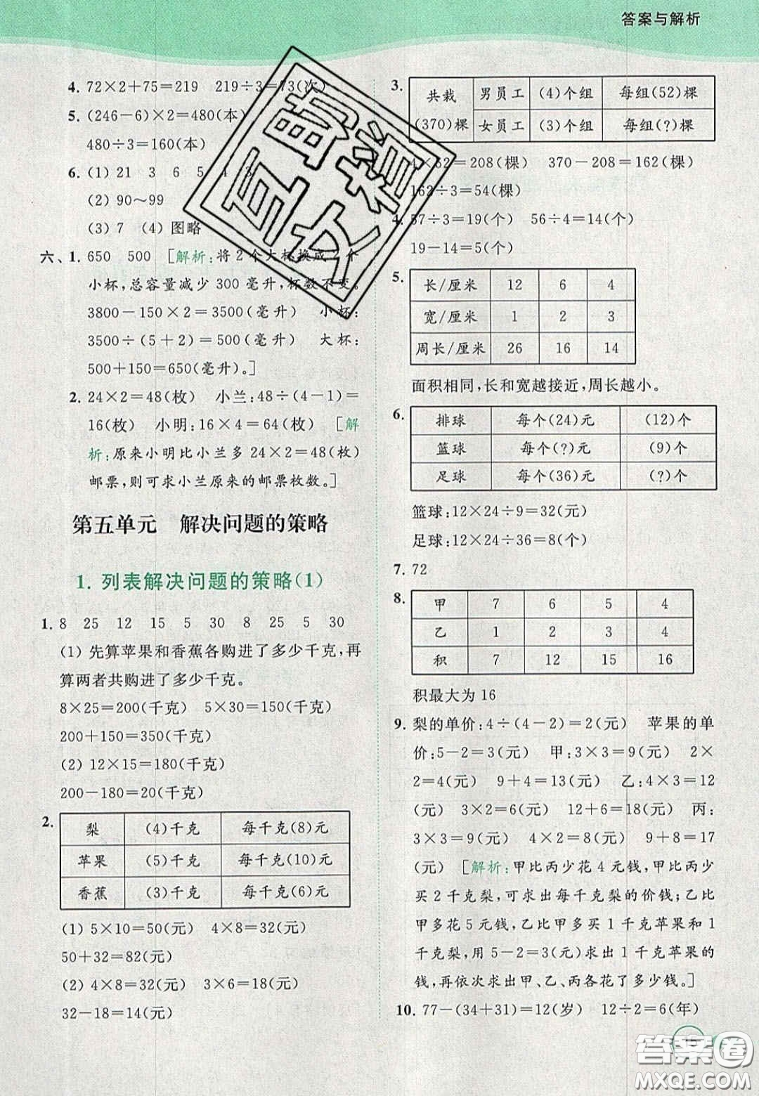 2020亮點給力提優(yōu)班多維互動空間四年級數(shù)學上冊人教版答案