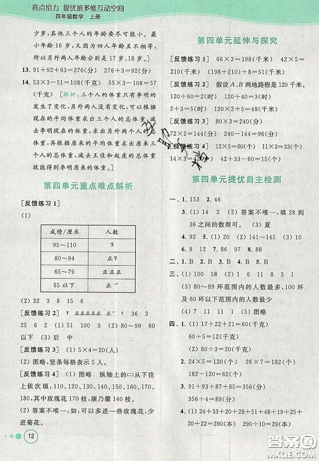 2020亮點給力提優(yōu)班多維互動空間四年級數(shù)學上冊人教版答案