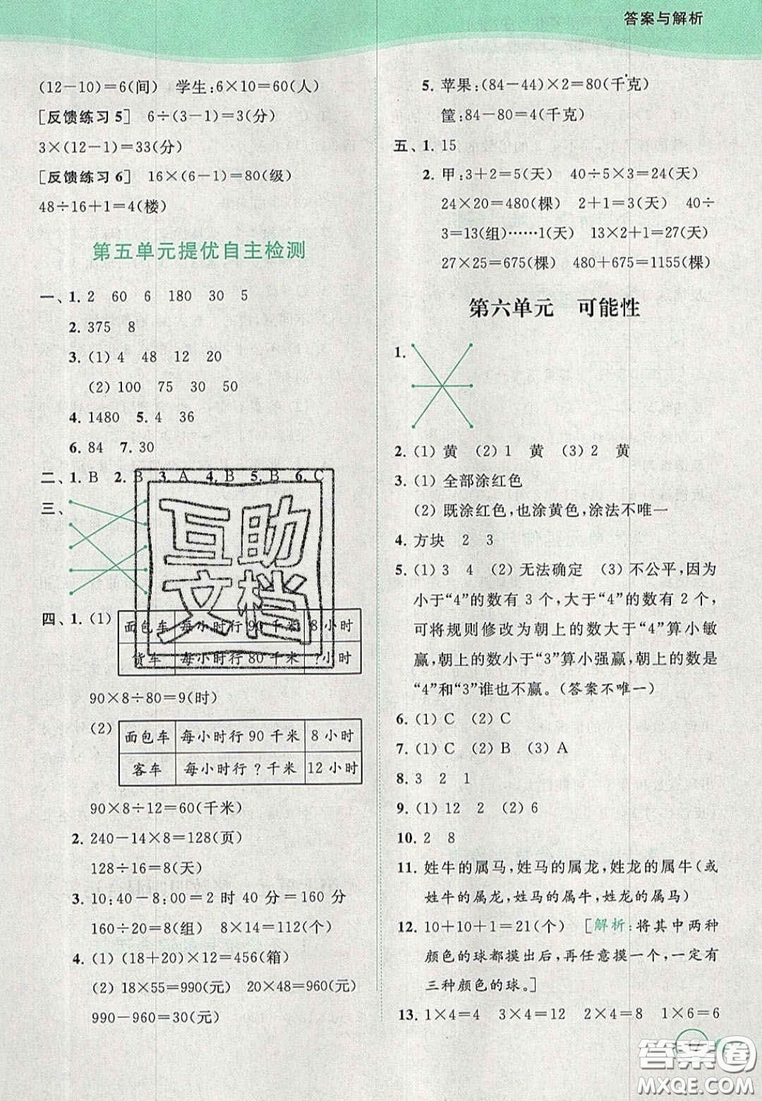 2020亮點給力提優(yōu)班多維互動空間四年級數(shù)學上冊人教版答案