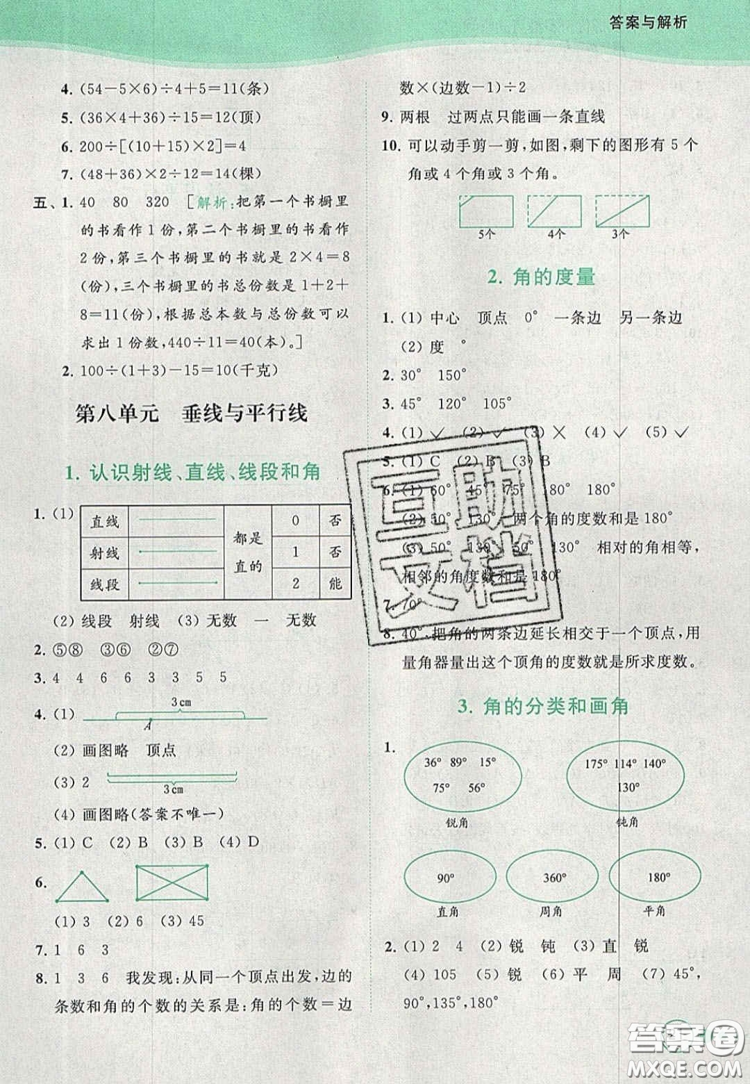 2020亮點給力提優(yōu)班多維互動空間四年級數(shù)學上冊人教版答案