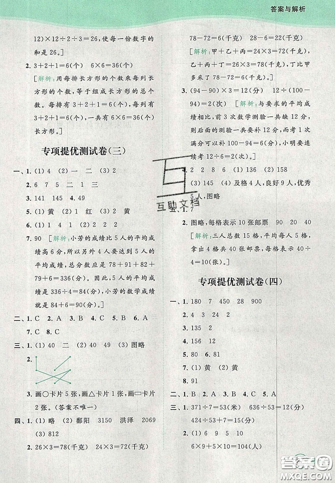 2020亮點給力提優(yōu)班多維互動空間四年級數(shù)學上冊人教版答案