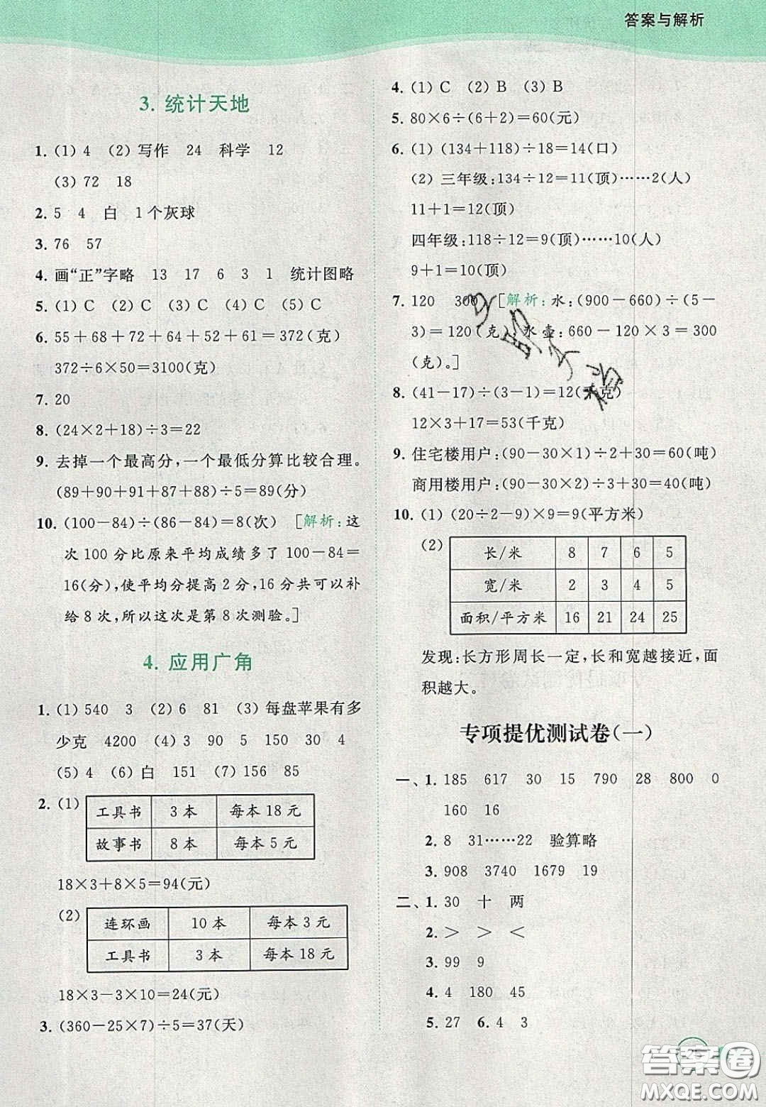 2020亮點給力提優(yōu)班多維互動空間四年級數(shù)學上冊人教版答案