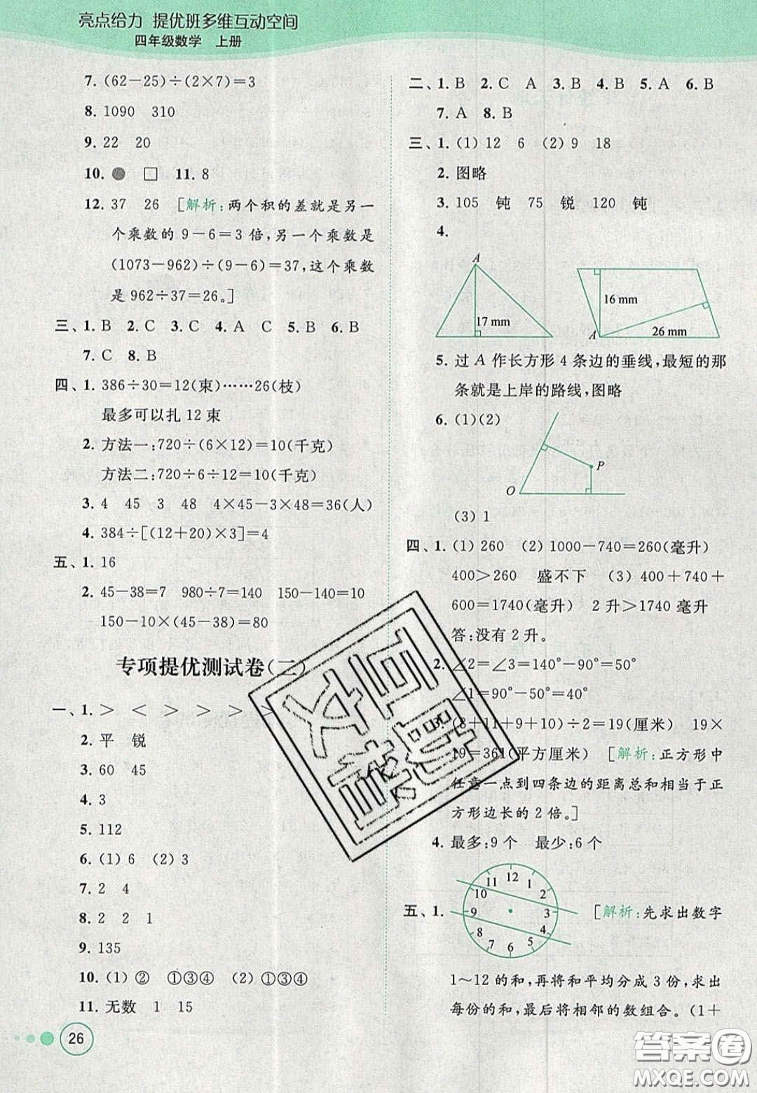 2020亮點給力提優(yōu)班多維互動空間四年級數(shù)學上冊人教版答案