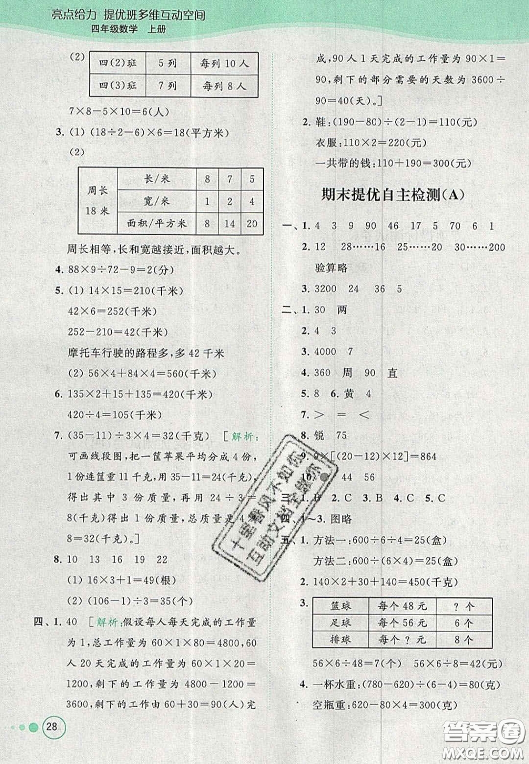 2020亮點給力提優(yōu)班多維互動空間四年級數(shù)學上冊人教版答案