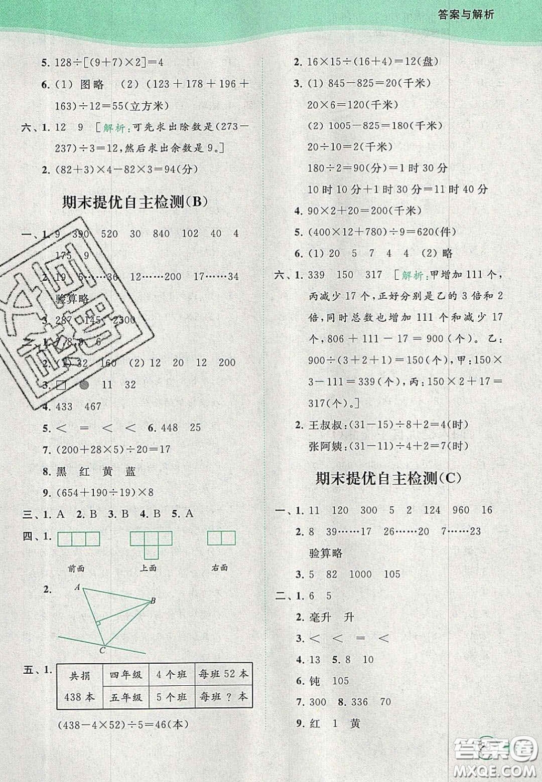 2020亮點給力提優(yōu)班多維互動空間四年級數(shù)學上冊人教版答案