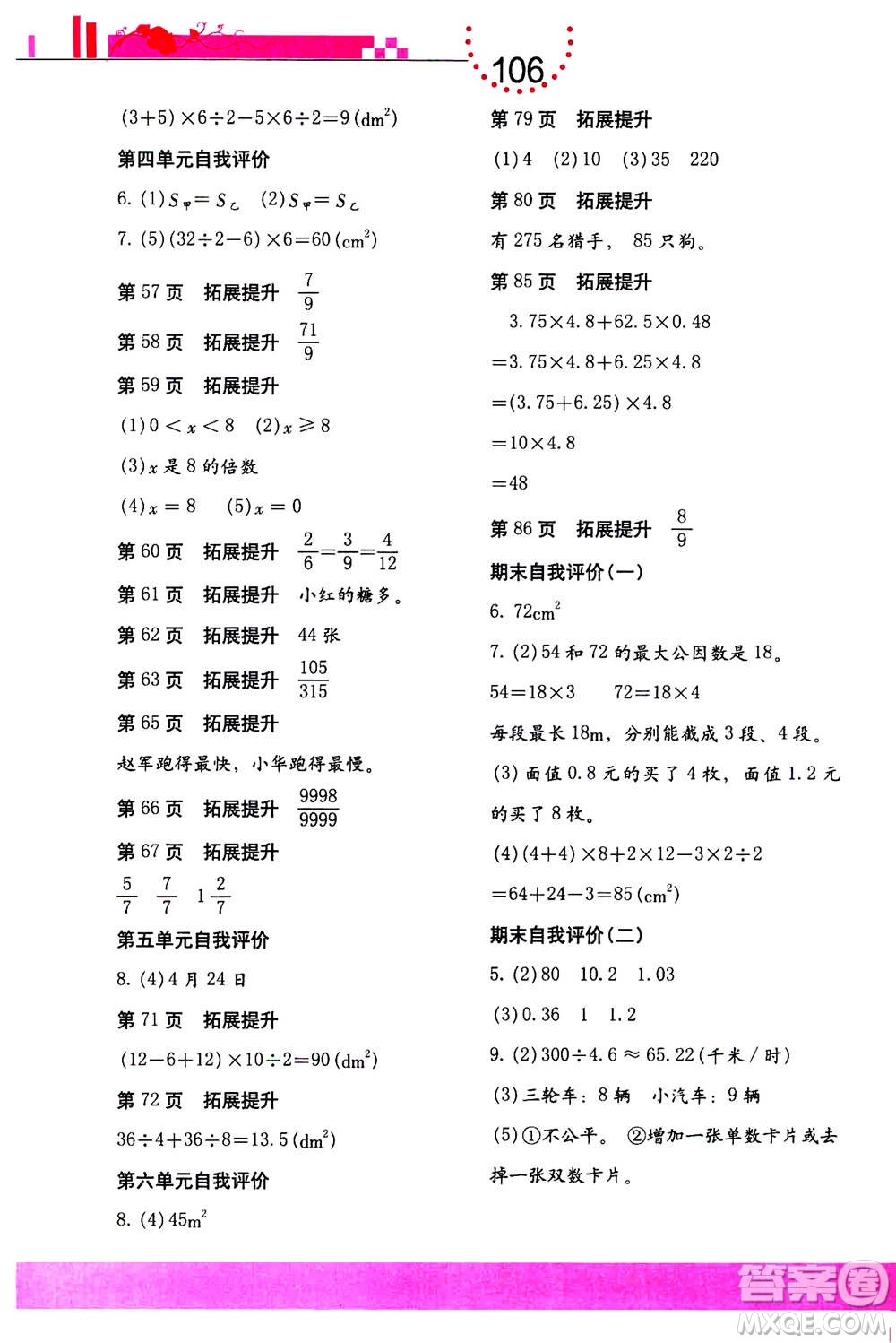 海燕出版社2020年數(shù)學(xué)學(xué)習(xí)與鞏固五年級(jí)上冊(cè)北師大版答案