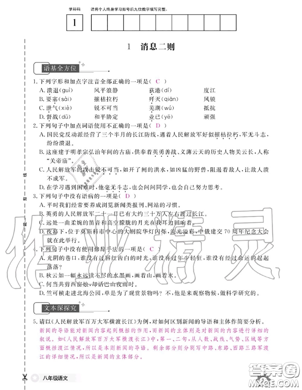 江西教育出版社2020年語文作業(yè)本八年級上冊人教版參考答案