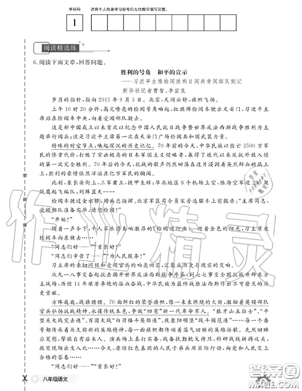 江西教育出版社2020年語文作業(yè)本八年級上冊人教版參考答案