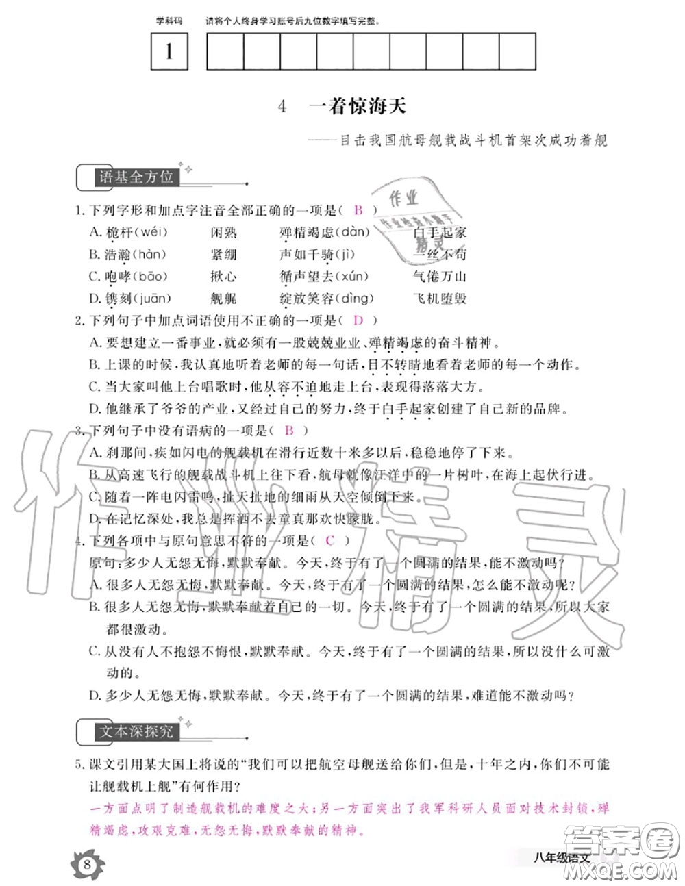 江西教育出版社2020年語文作業(yè)本八年級上冊人教版參考答案