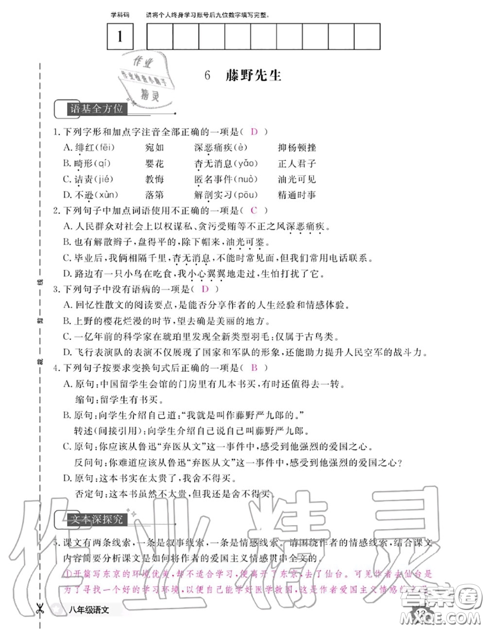 江西教育出版社2020年語文作業(yè)本八年級上冊人教版參考答案