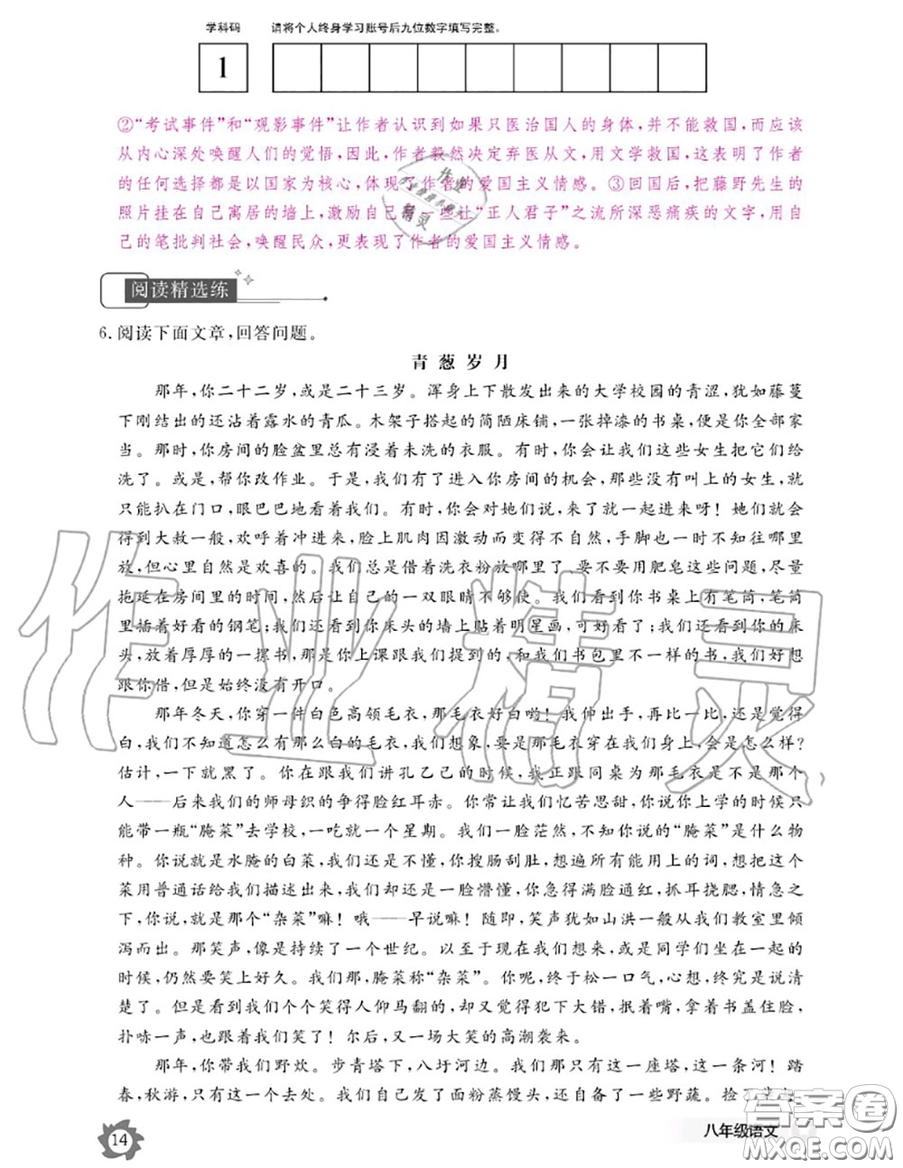 江西教育出版社2020年語文作業(yè)本八年級上冊人教版參考答案