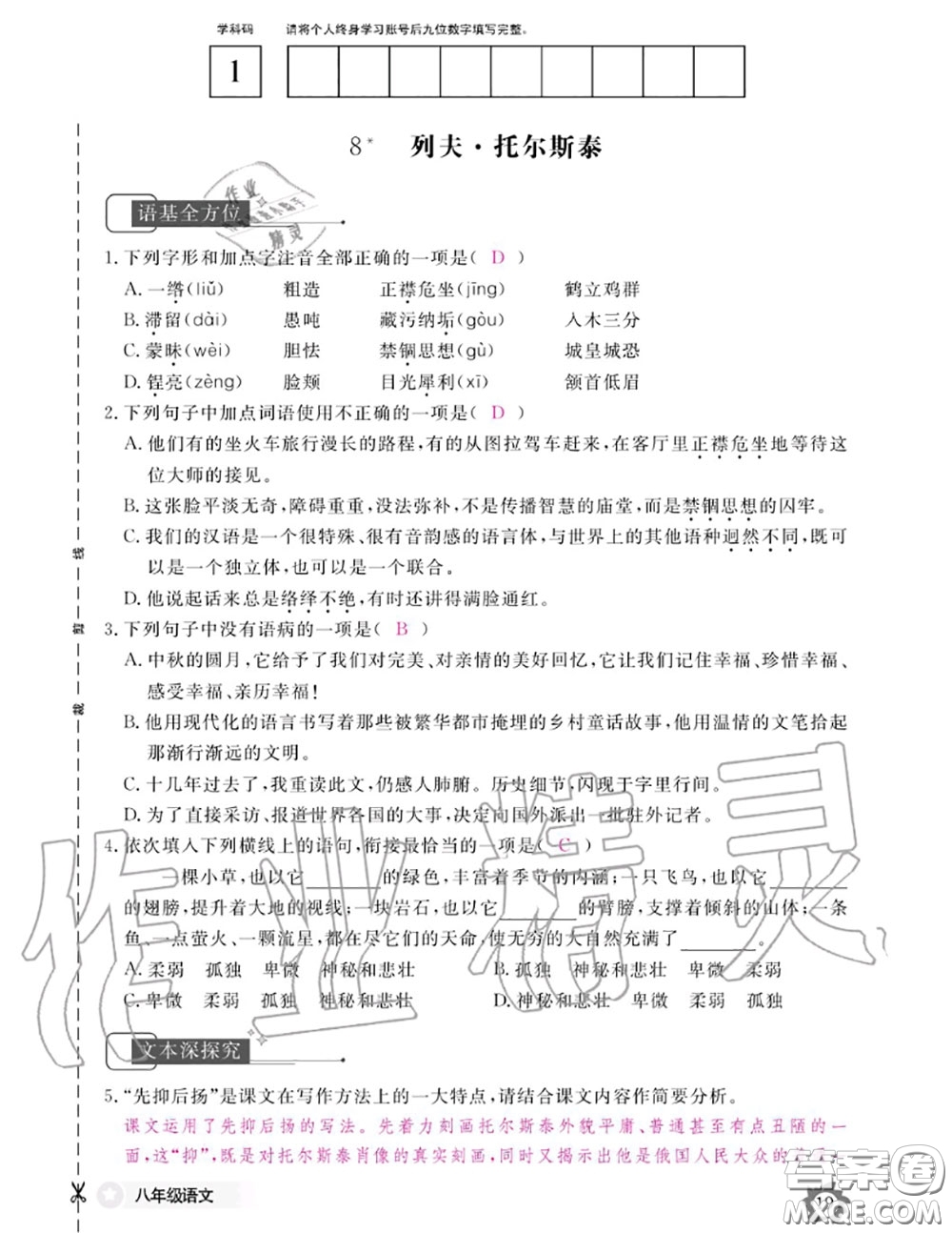 江西教育出版社2020年語文作業(yè)本八年級上冊人教版參考答案