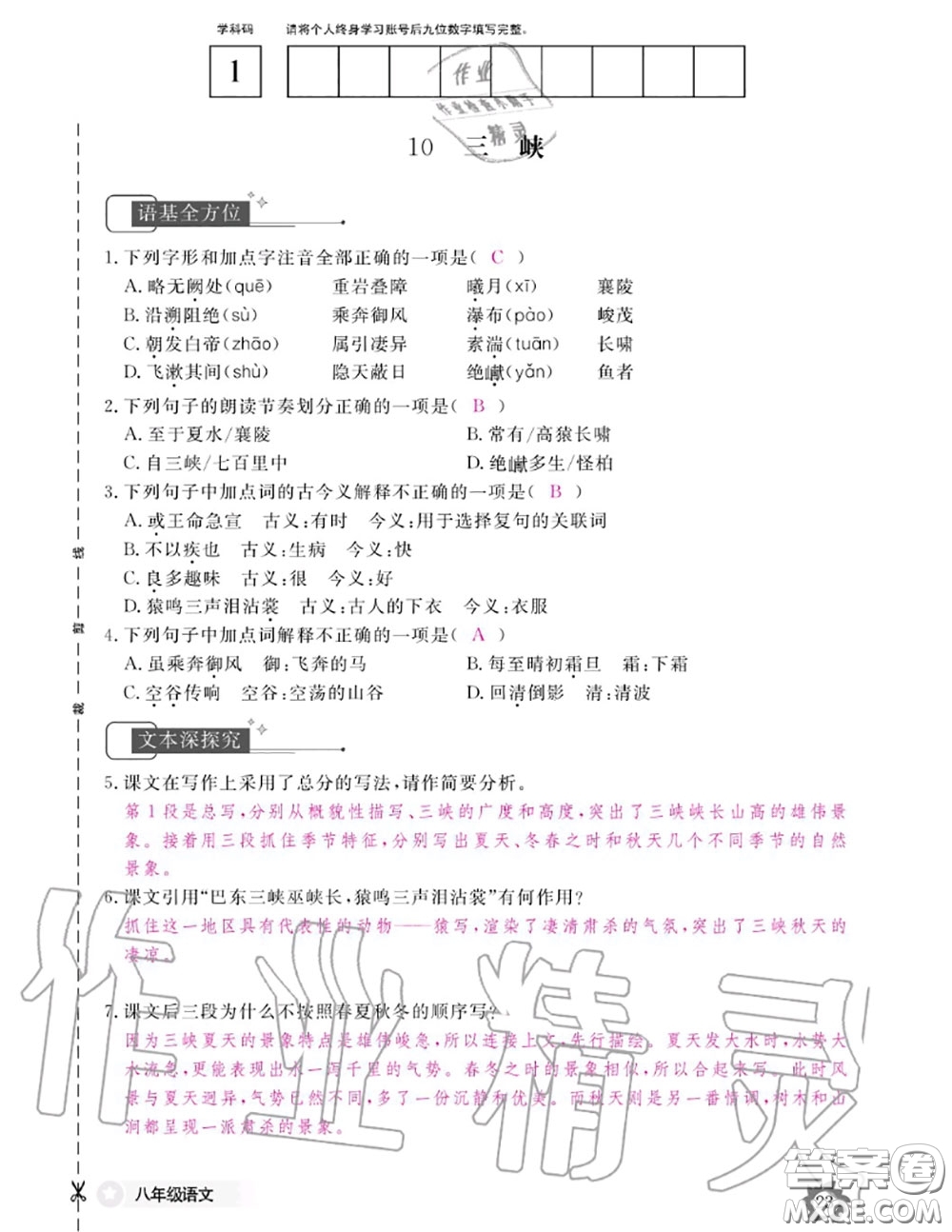 江西教育出版社2020年語文作業(yè)本八年級上冊人教版參考答案