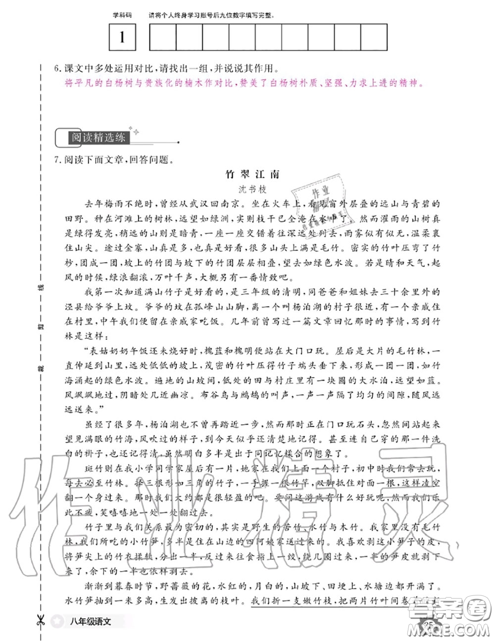 江西教育出版社2020年語文作業(yè)本八年級上冊人教版參考答案