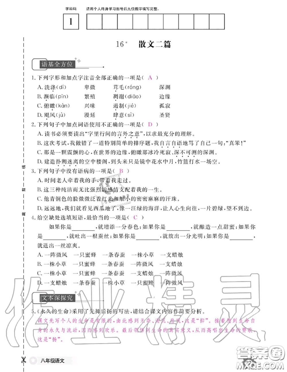 江西教育出版社2020年語文作業(yè)本八年級上冊人教版參考答案