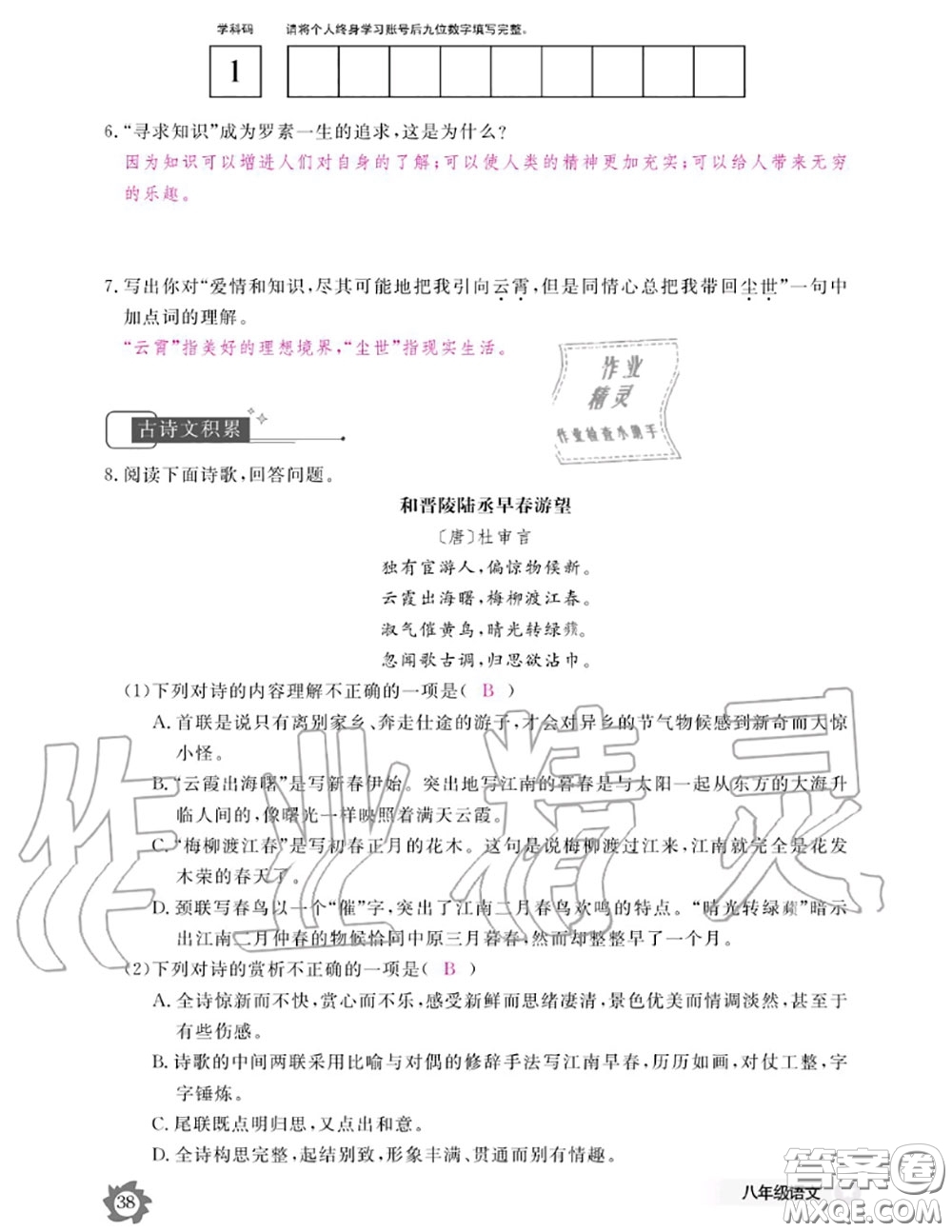 江西教育出版社2020年語文作業(yè)本八年級上冊人教版參考答案