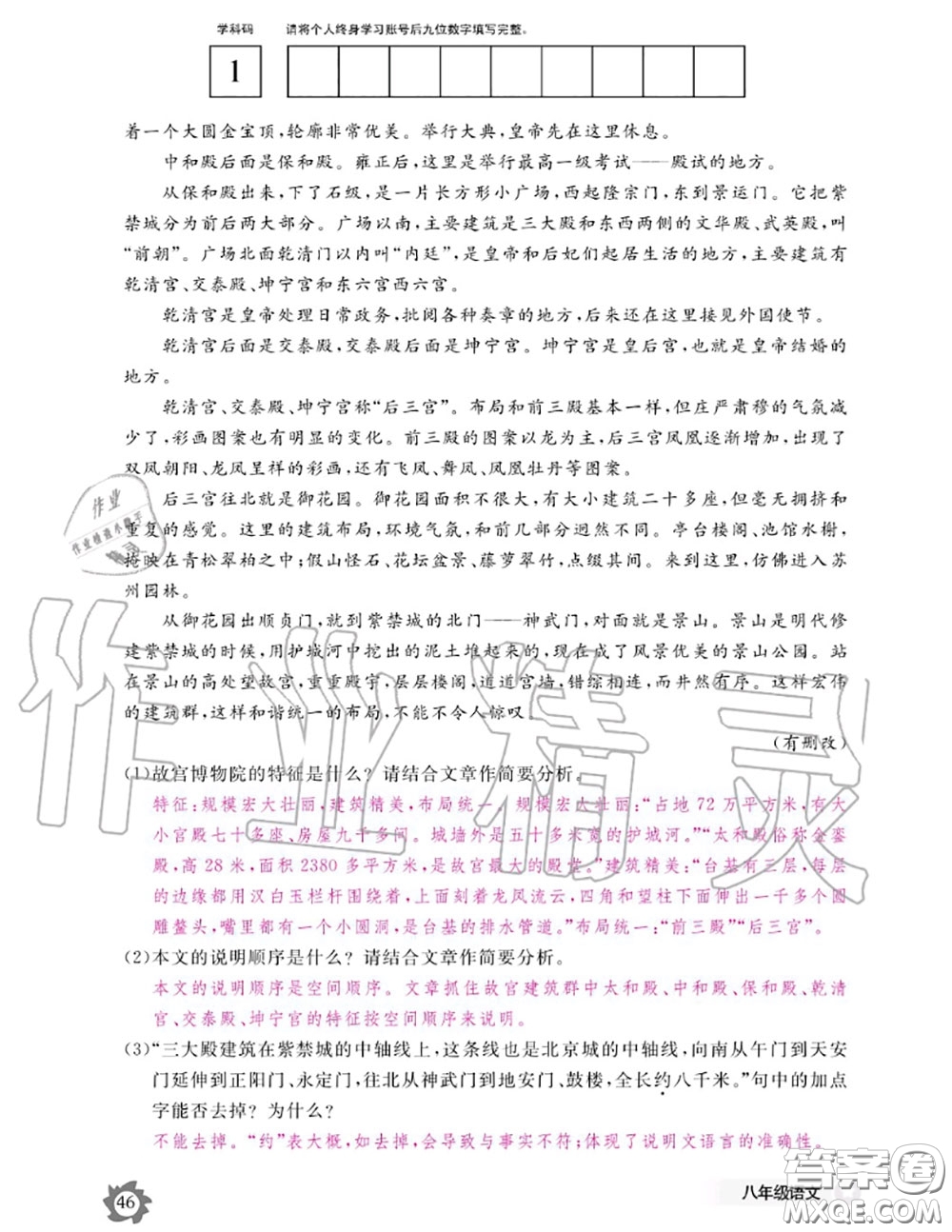 江西教育出版社2020年語文作業(yè)本八年級上冊人教版參考答案