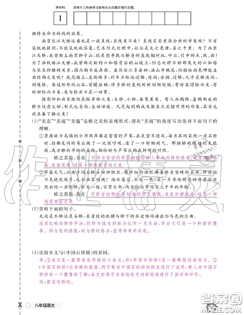 江西教育出版社2020年語文作業(yè)本八年級上冊人教版參考答案