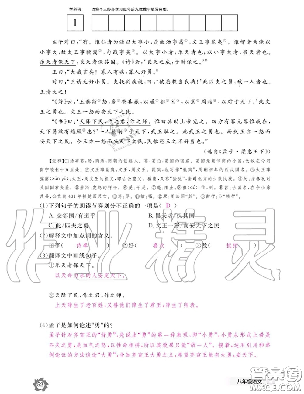 江西教育出版社2020年語文作業(yè)本八年級上冊人教版參考答案