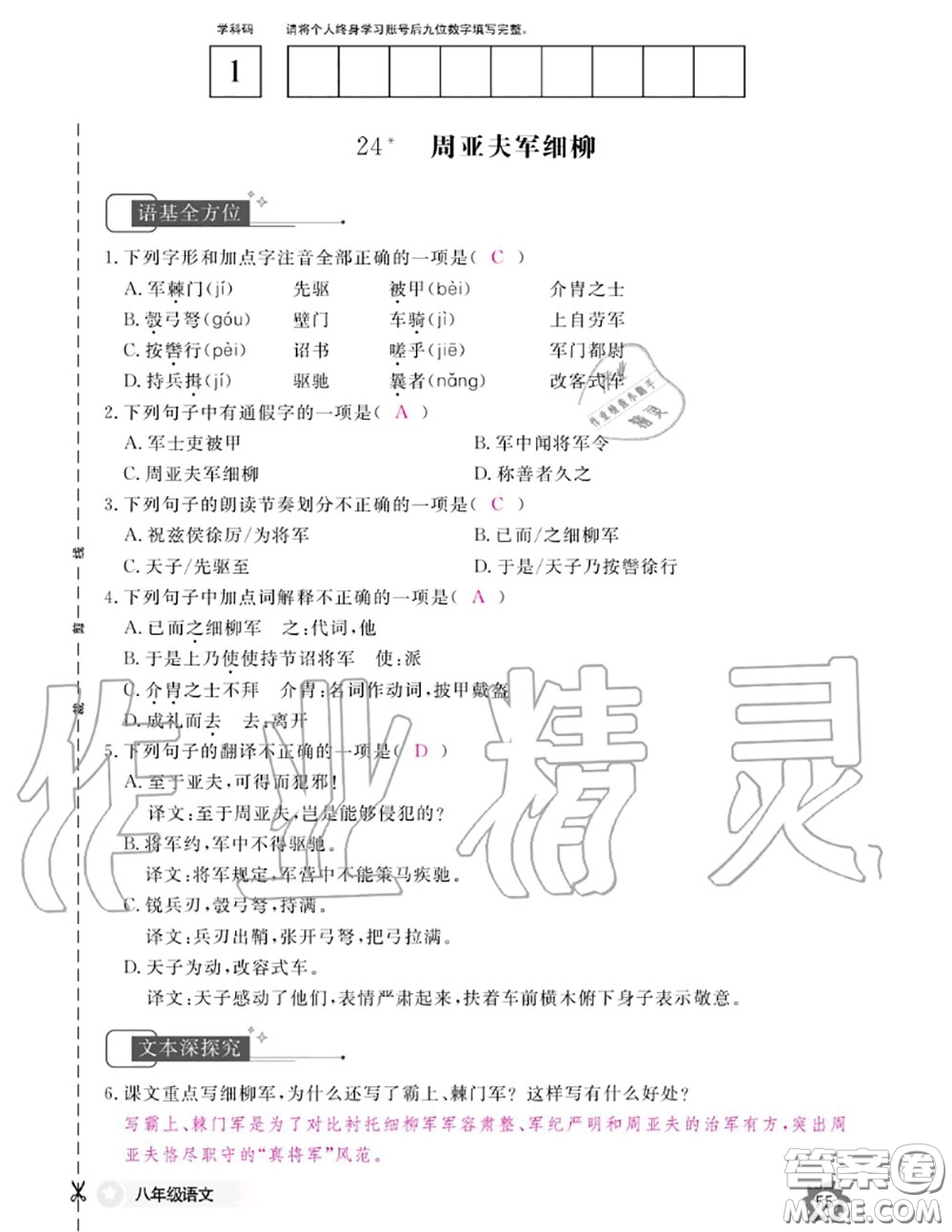 江西教育出版社2020年語文作業(yè)本八年級上冊人教版參考答案