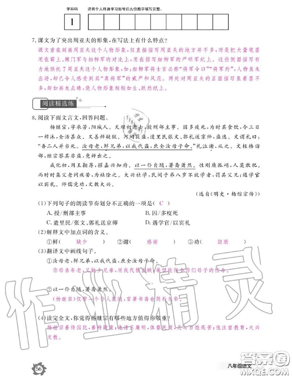 江西教育出版社2020年語文作業(yè)本八年級上冊人教版參考答案