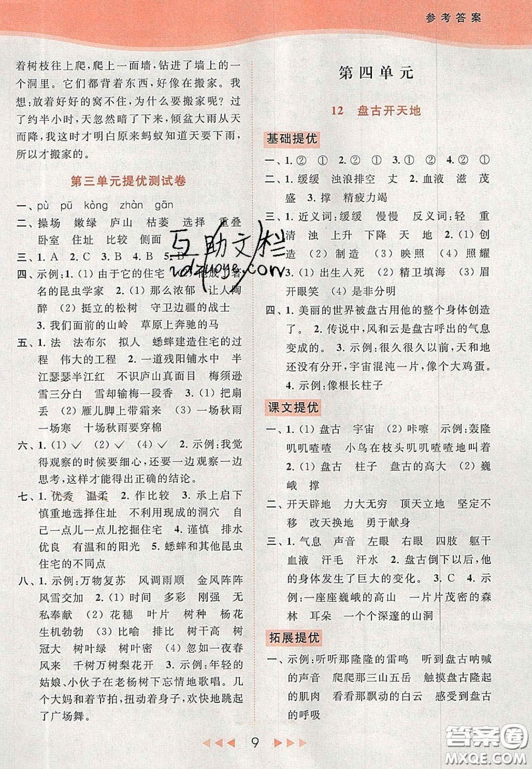 北京教育出版社2020年亮點(diǎn)給力提優(yōu)課時(shí)作業(yè)本四年級(jí)語(yǔ)文上冊(cè)統(tǒng)編版答案