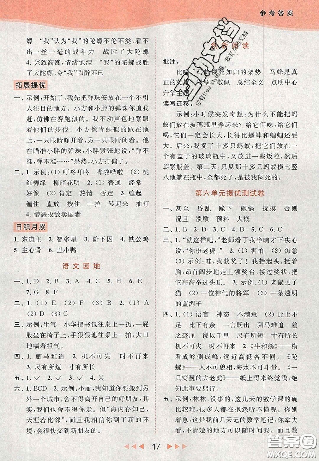 北京教育出版社2020年亮點(diǎn)給力提優(yōu)課時(shí)作業(yè)本四年級(jí)語(yǔ)文上冊(cè)統(tǒng)編版答案