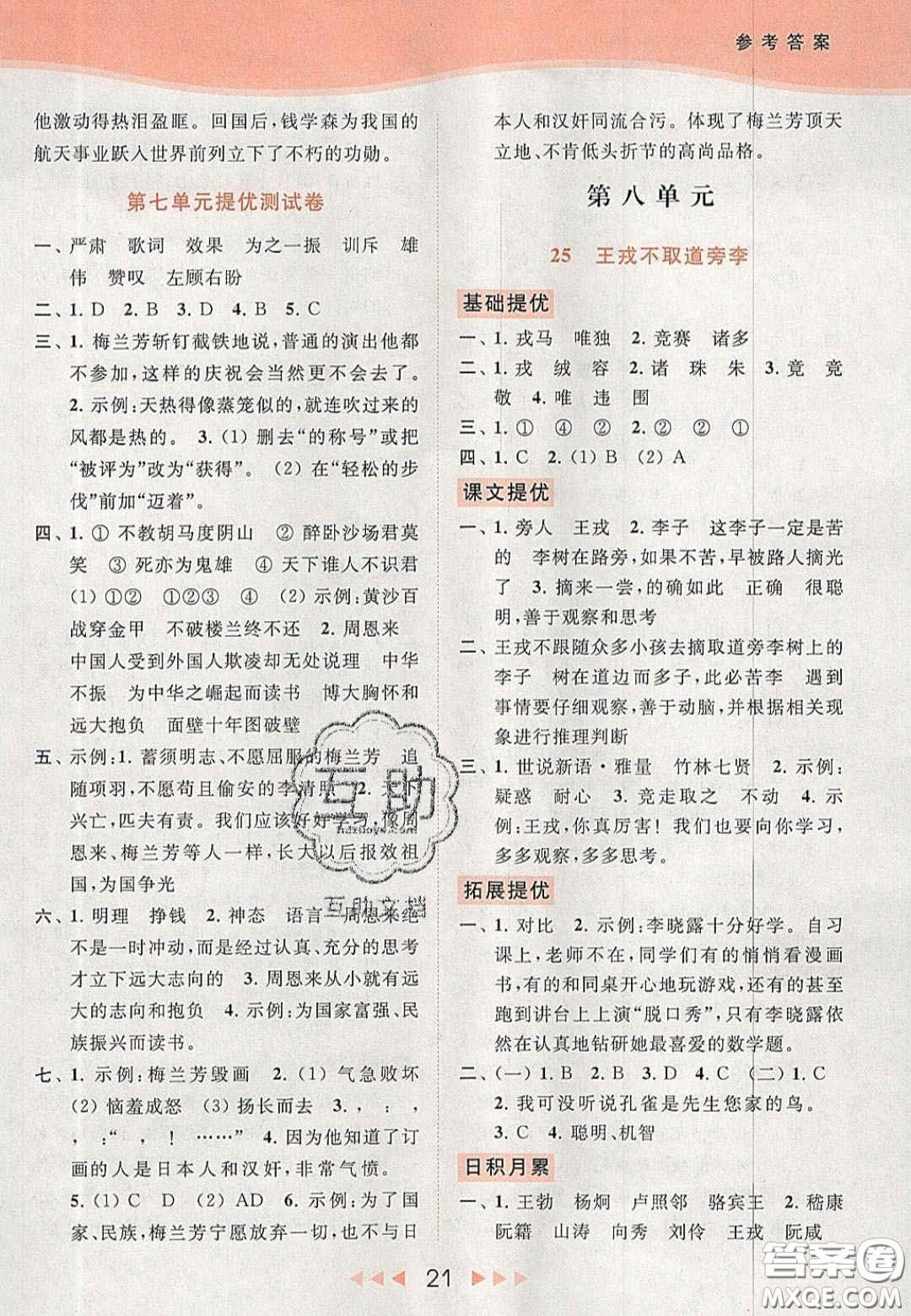 北京教育出版社2020年亮點(diǎn)給力提優(yōu)課時(shí)作業(yè)本四年級(jí)語(yǔ)文上冊(cè)統(tǒng)編版答案