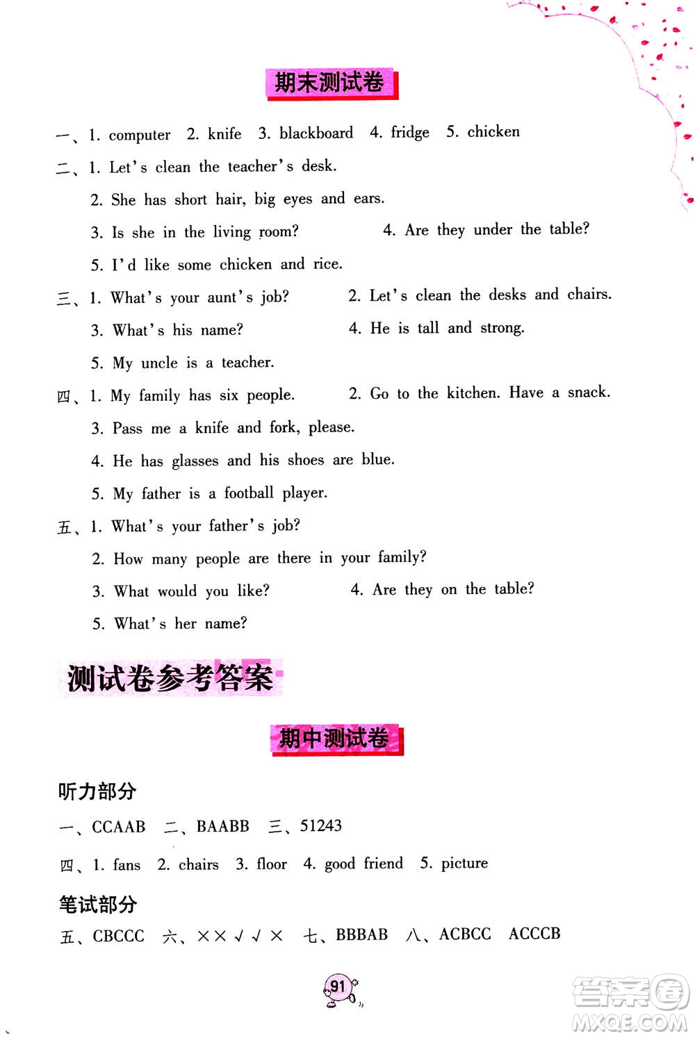 海燕出版社2020年英語(yǔ)學(xué)習(xí)與鞏固四年級(jí)上冊(cè)人教版答案