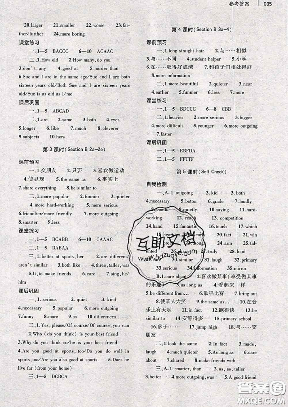 大象出版社2020年基礎(chǔ)訓(xùn)練八年級英語上冊人教版參考答案