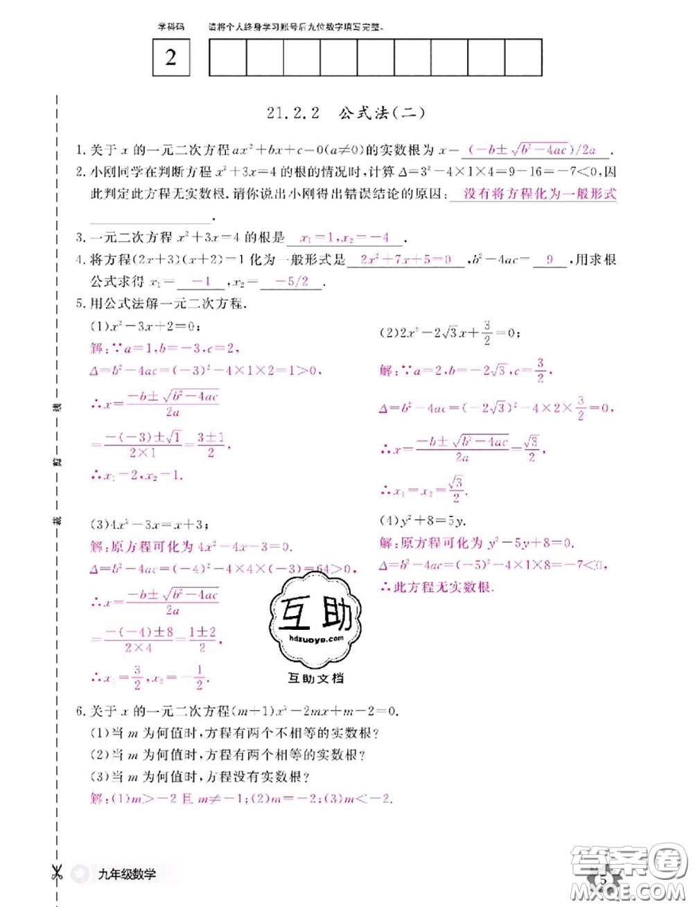 江西教育出版社2020年數(shù)學(xué)作業(yè)本九年級全一冊參考答案