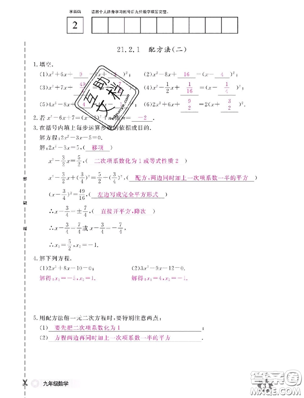 江西教育出版社2020年數(shù)學(xué)作業(yè)本九年級全一冊參考答案