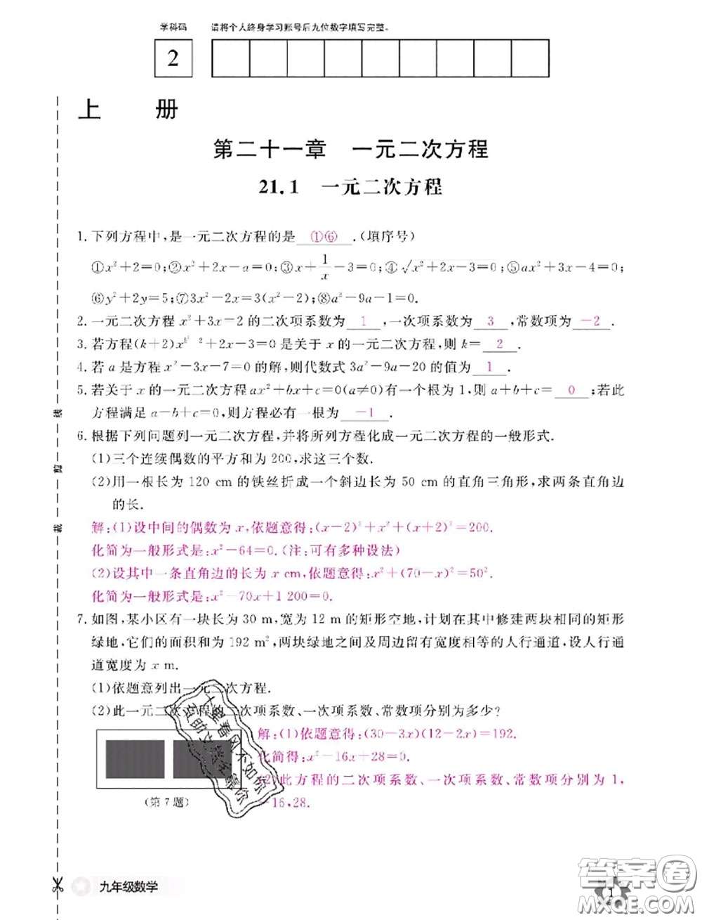 江西教育出版社2020年數(shù)學(xué)作業(yè)本九年級全一冊參考答案