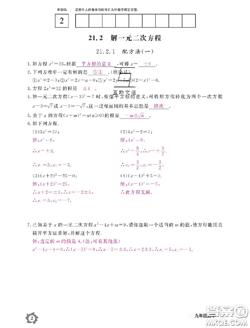 江西教育出版社2020年數(shù)學(xué)作業(yè)本九年級全一冊參考答案