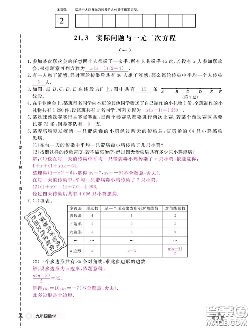 江西教育出版社2020年數(shù)學(xué)作業(yè)本九年級全一冊參考答案