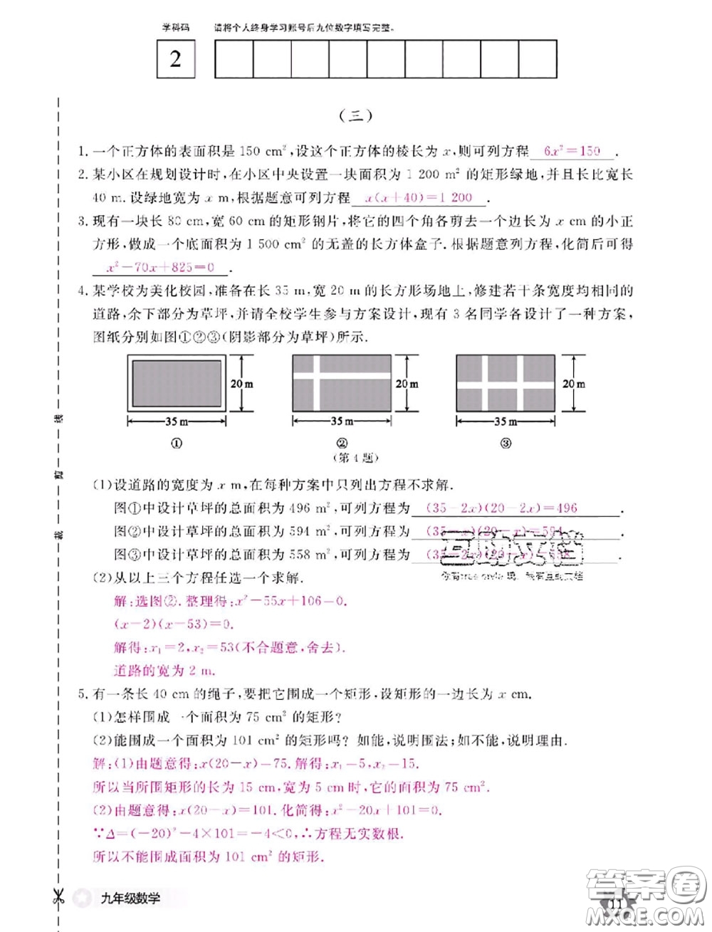 江西教育出版社2020年數(shù)學(xué)作業(yè)本九年級全一冊參考答案