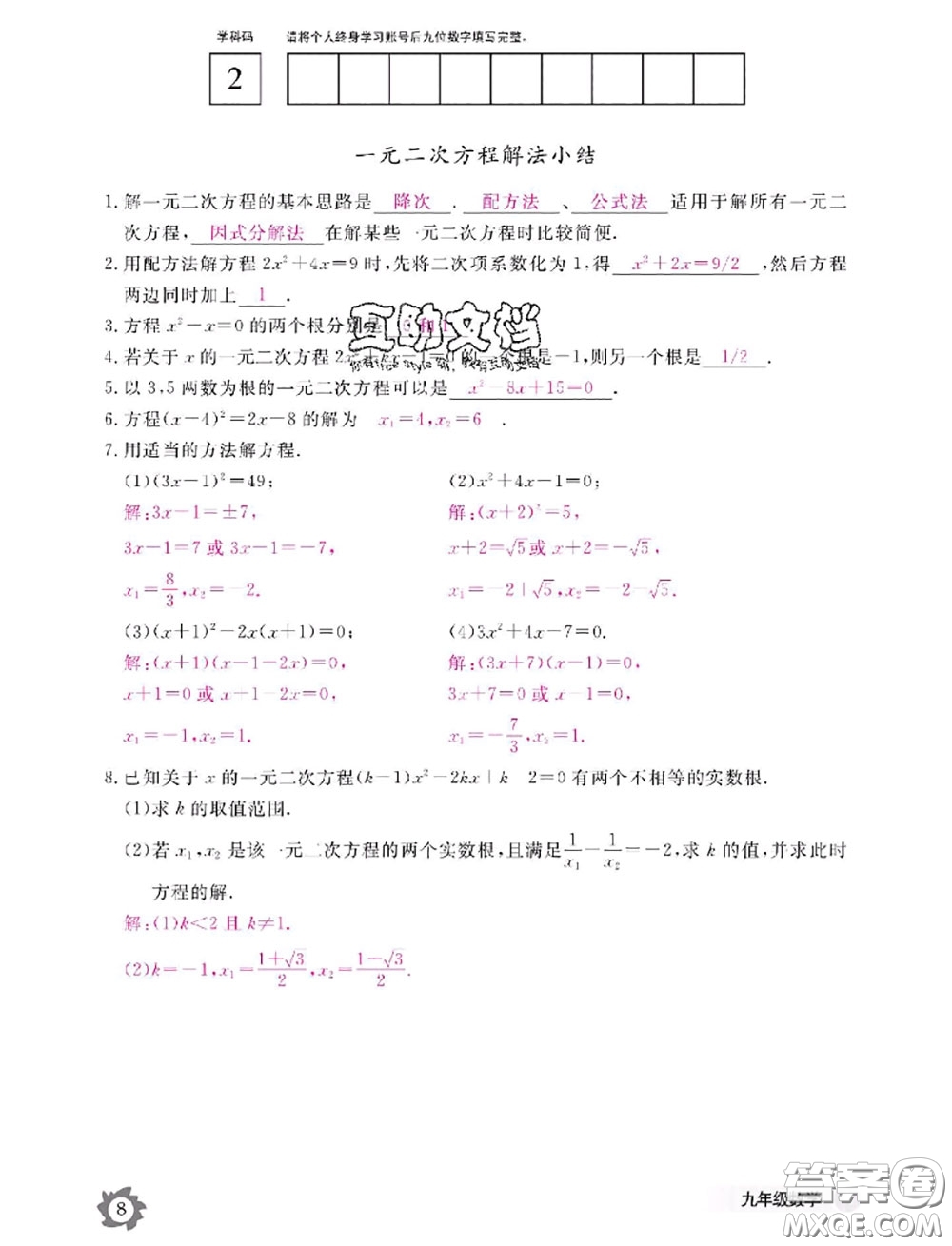 江西教育出版社2020年數(shù)學(xué)作業(yè)本九年級全一冊參考答案