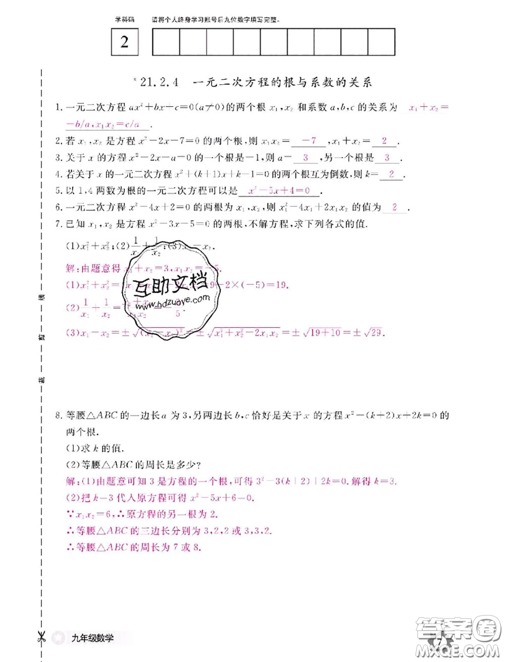 江西教育出版社2020年數(shù)學(xué)作業(yè)本九年級全一冊參考答案