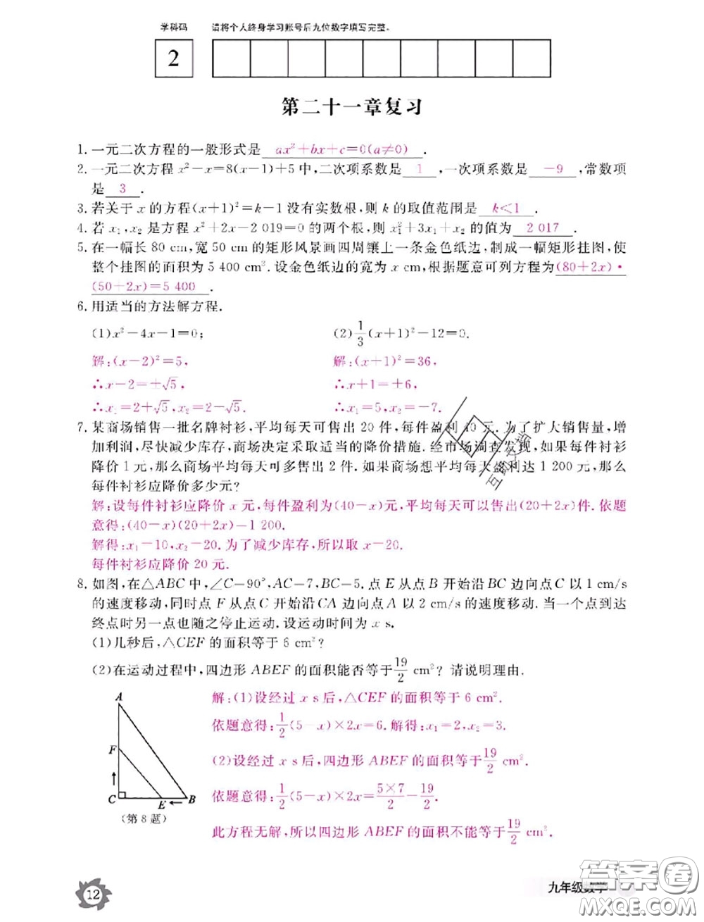 江西教育出版社2020年數(shù)學(xué)作業(yè)本九年級全一冊參考答案