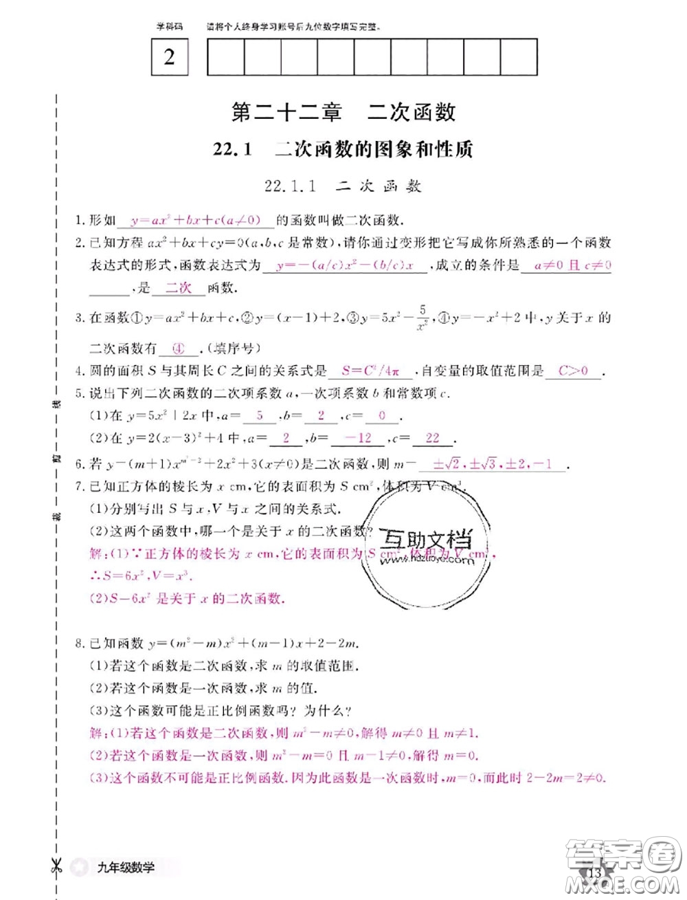 江西教育出版社2020年數(shù)學(xué)作業(yè)本九年級全一冊參考答案