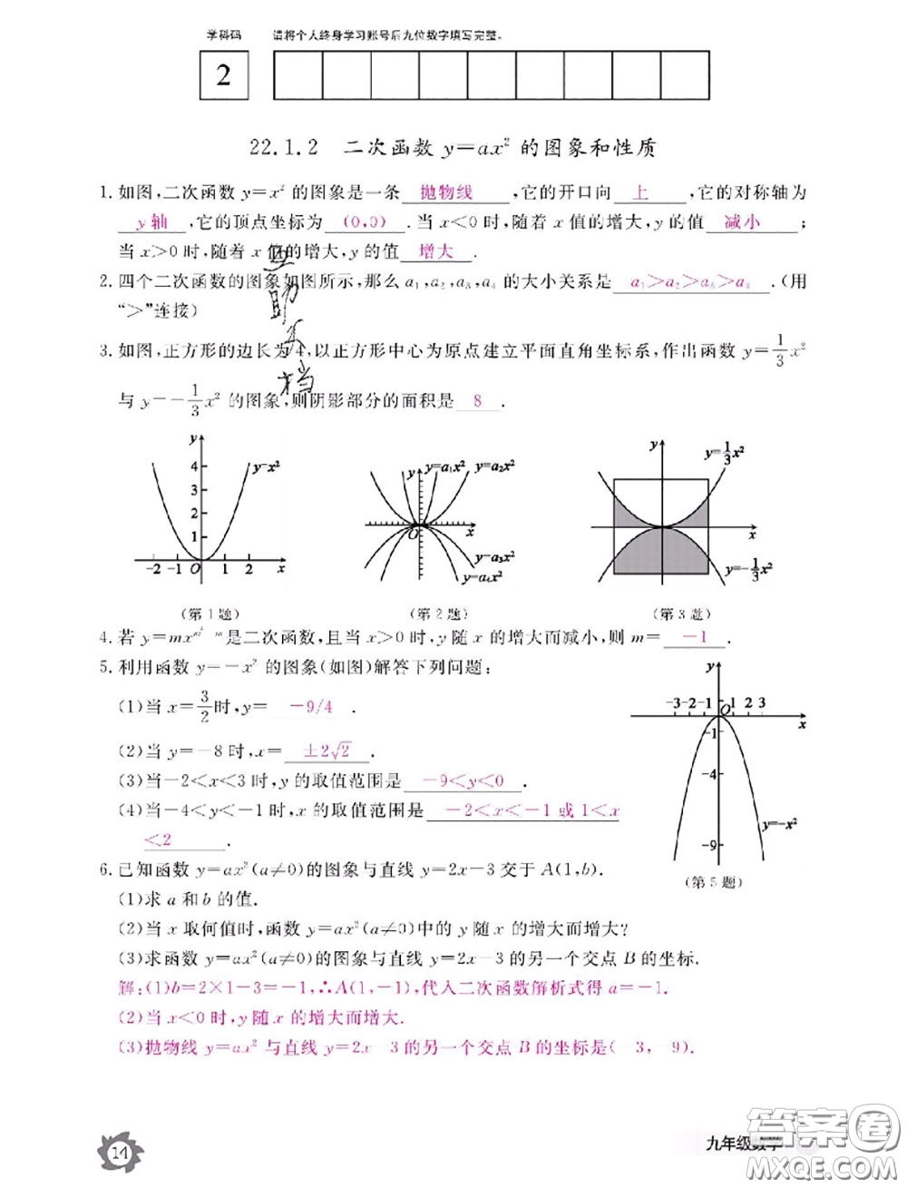 江西教育出版社2020年數(shù)學(xué)作業(yè)本九年級全一冊參考答案